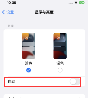 泸州苹果15服务店分享iPhone15无法关闭深色模式怎么办 