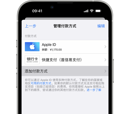 泸州苹果维修服务中心如何通过家人共享更改iPhone付款方式 