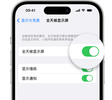 泸州苹果15预约维修分享iPhone15如何设置全天候显示屏幕可见 